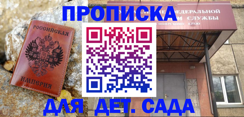 прописка в квартире в Снежногорске