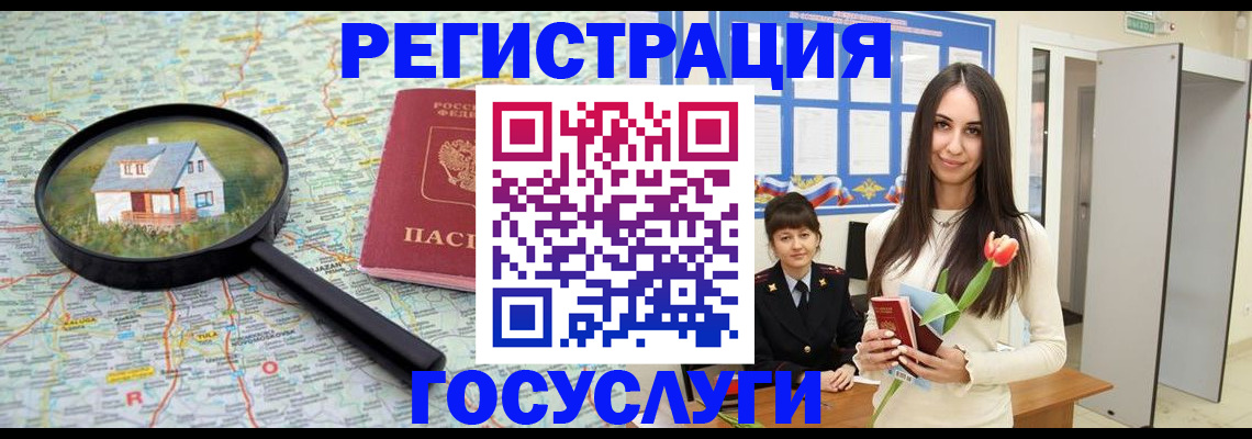 прописка для кредита в Снежногорске