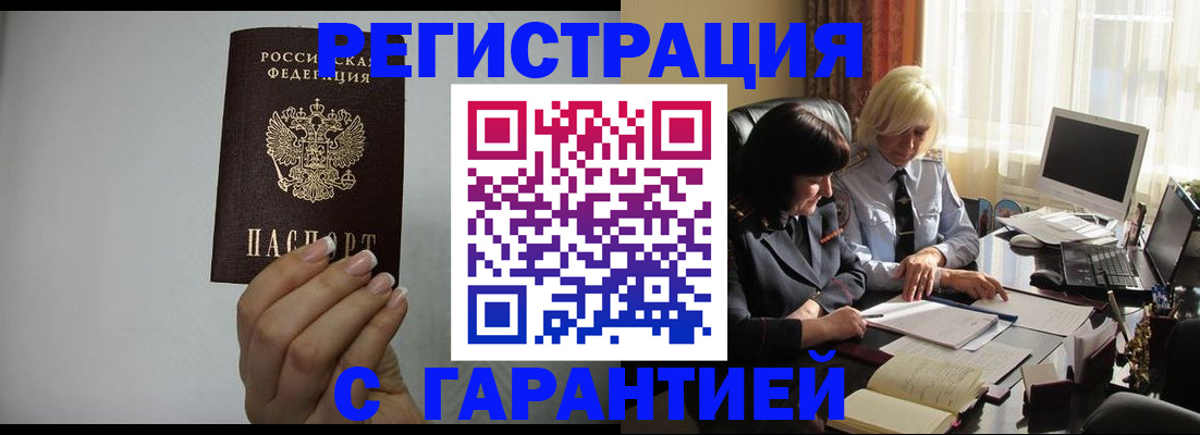прописка поиск в Снежногорске