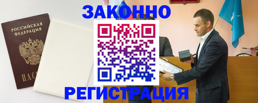 прописка в Снежногорске