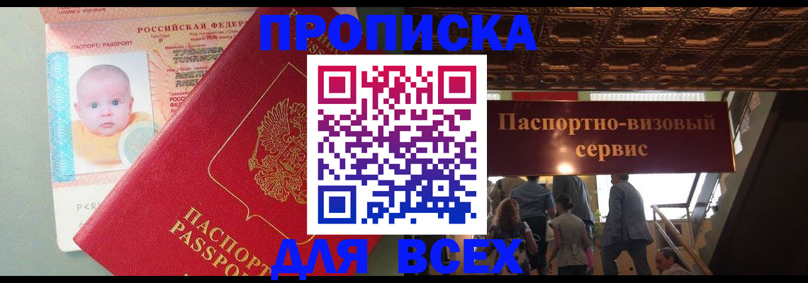 временная регистрация недорого в Снежногорске