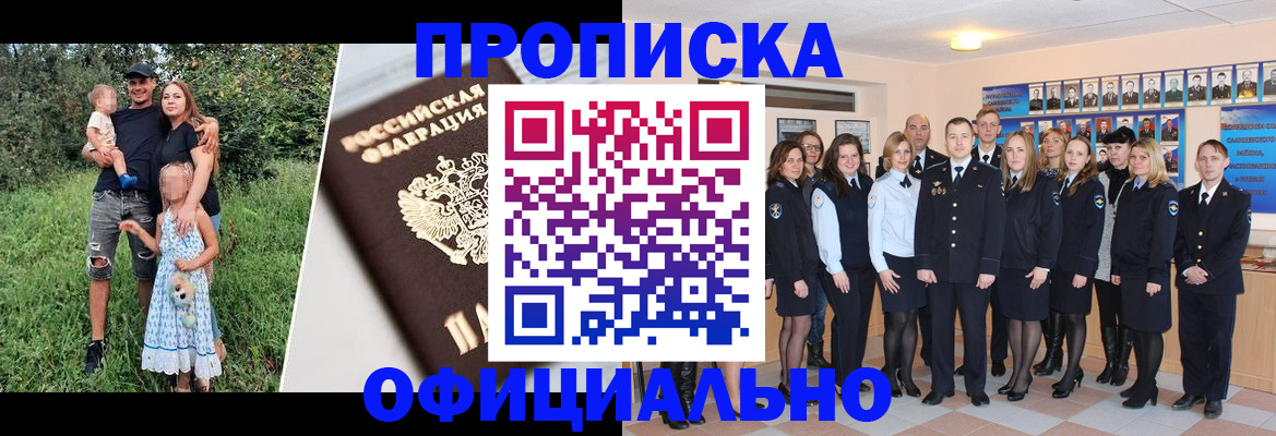 временная регистрация собственник в Снежногорске